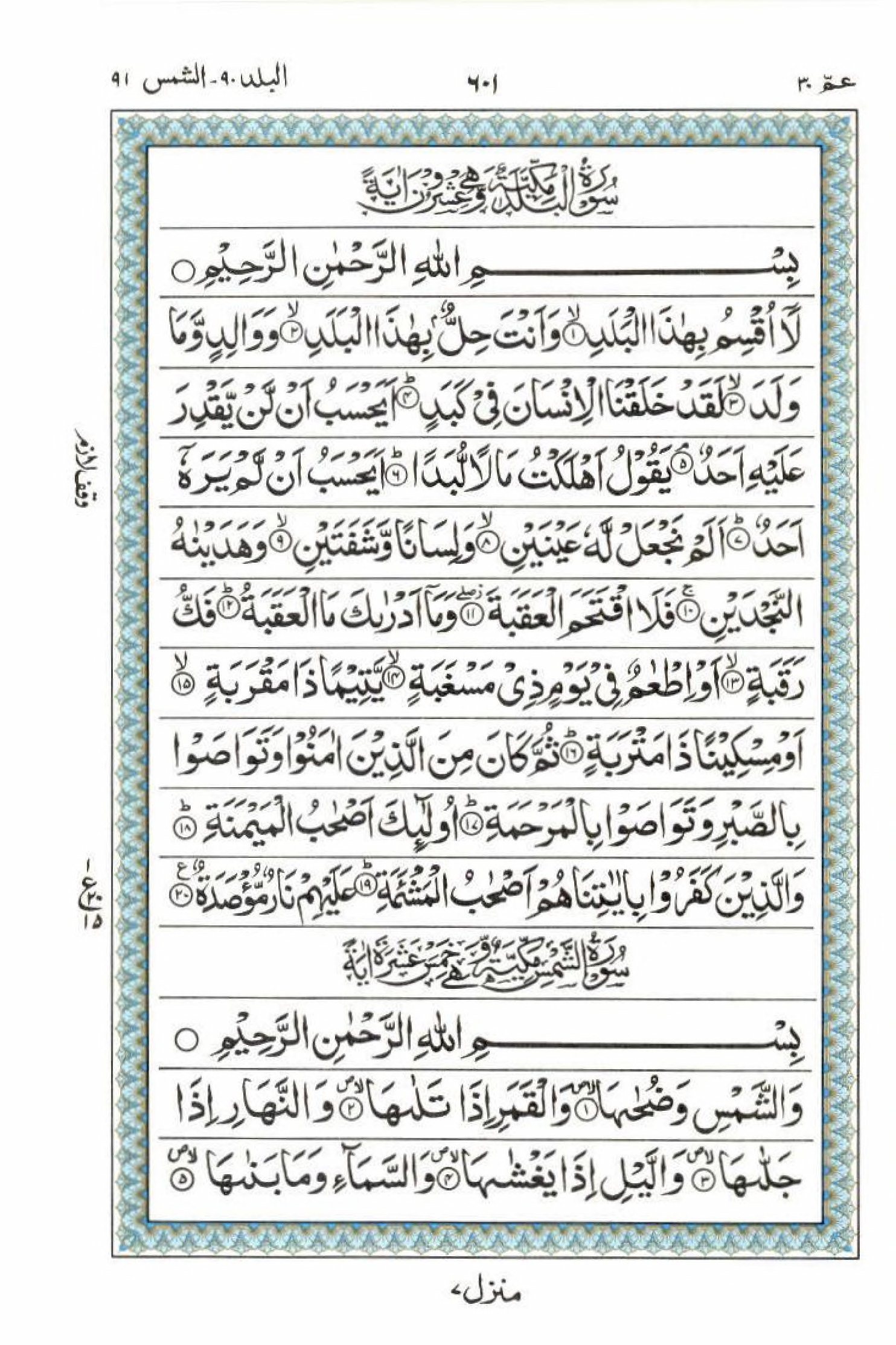 Read 15 Lines Quran, Part / Chapter / Siparah 30 Page 601