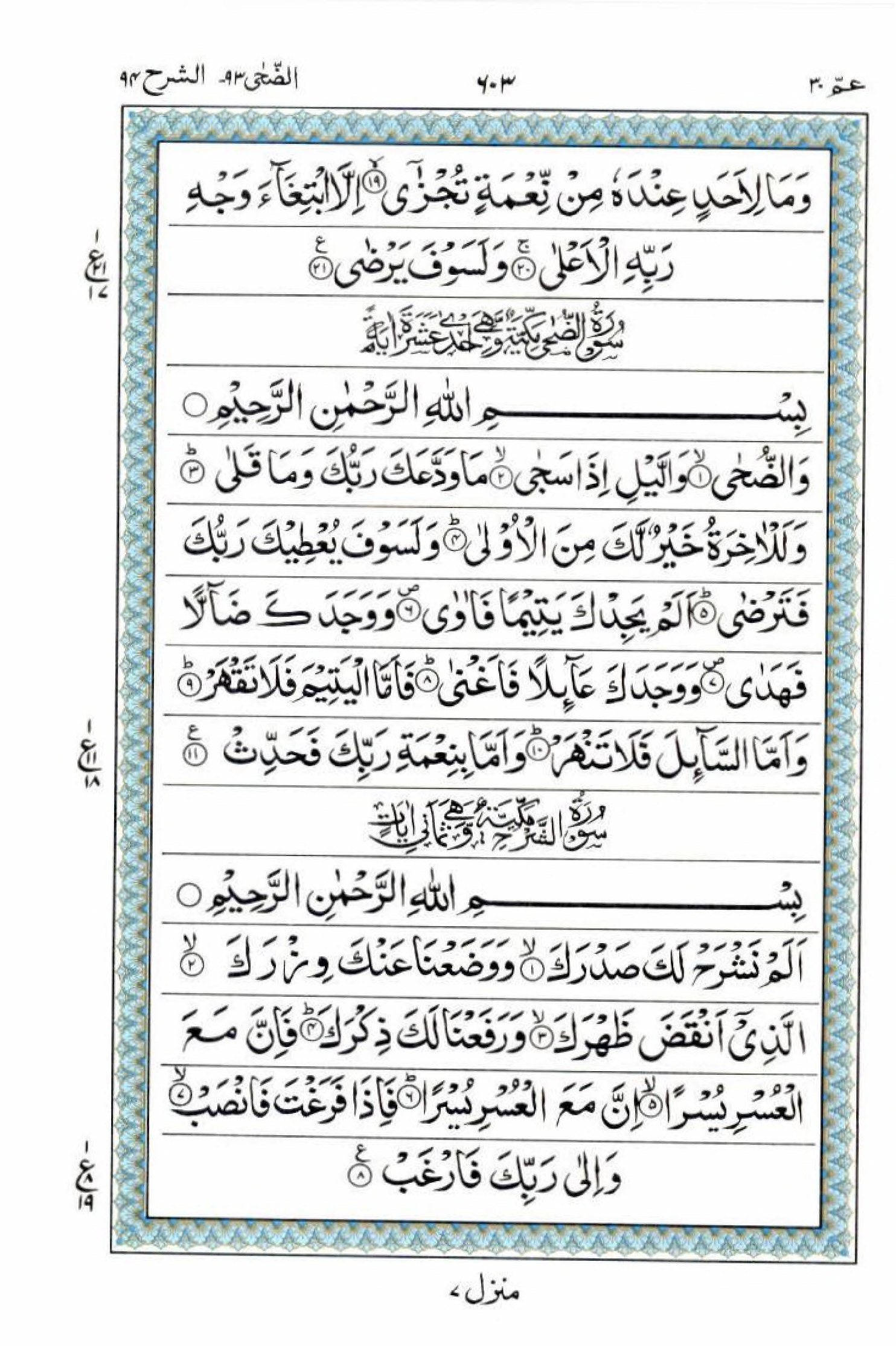 Read 15 Lines Quran, Part / Chapter / Siparah 30 Page 603