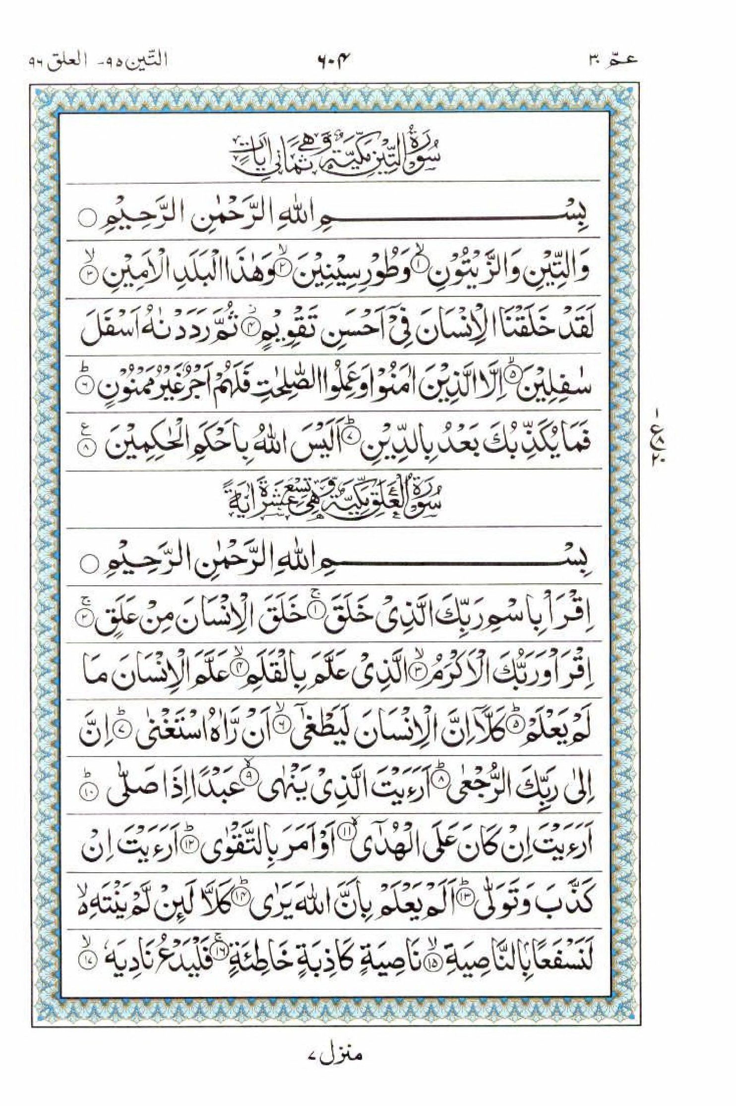 Read 15 Lines Quran, Part / Chapter / Siparah 30 Page 604