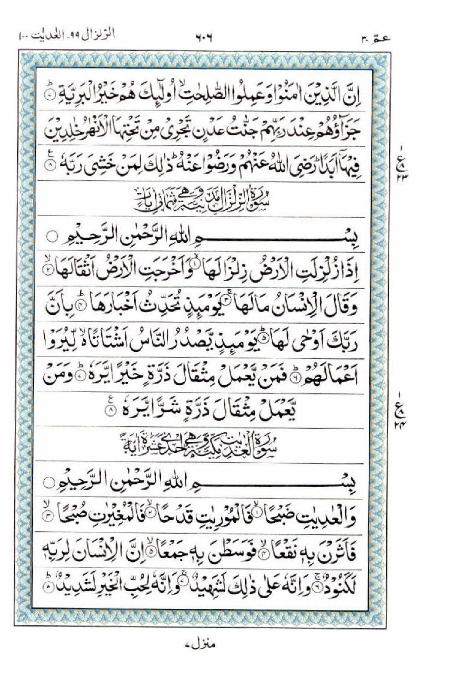 Read 15 Lines Quran, Part / Chapter / Siparah 30 Page 606