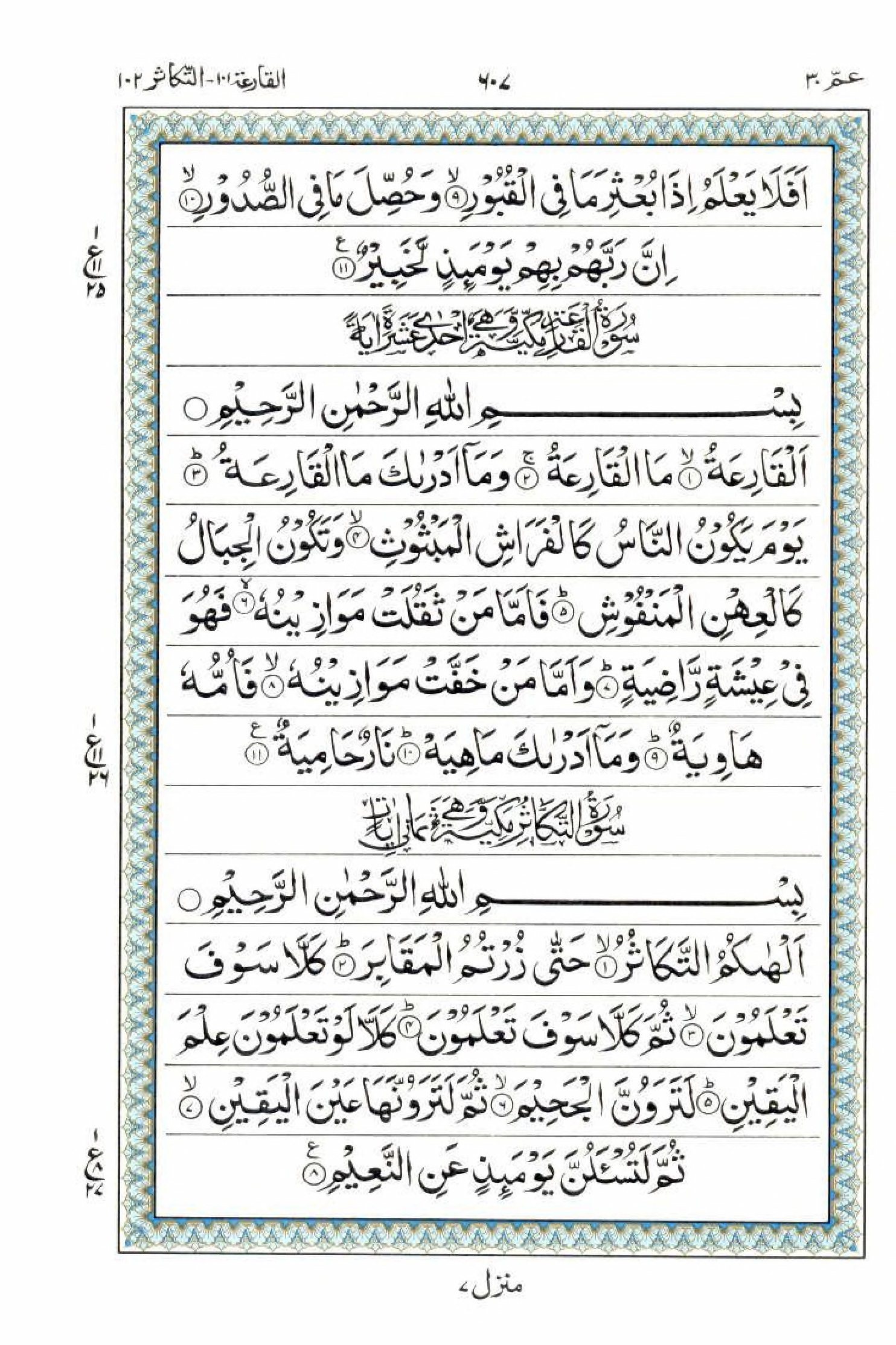 Read 15 Lines Quran, Part / Chapter / Siparah 30 Page 607