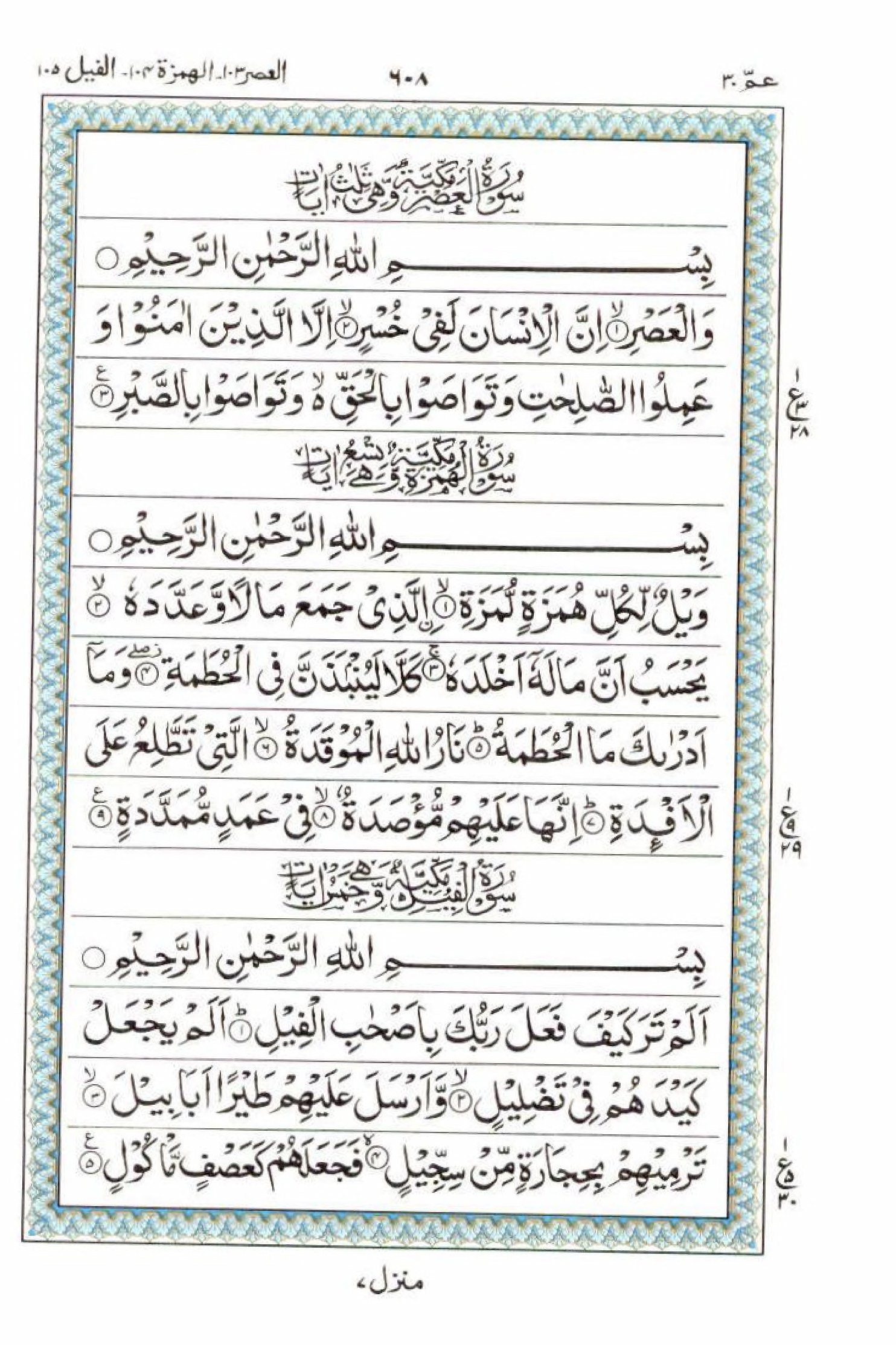 Read 15 Lines Quran, Part / Chapter / Siparah 30 Page 608