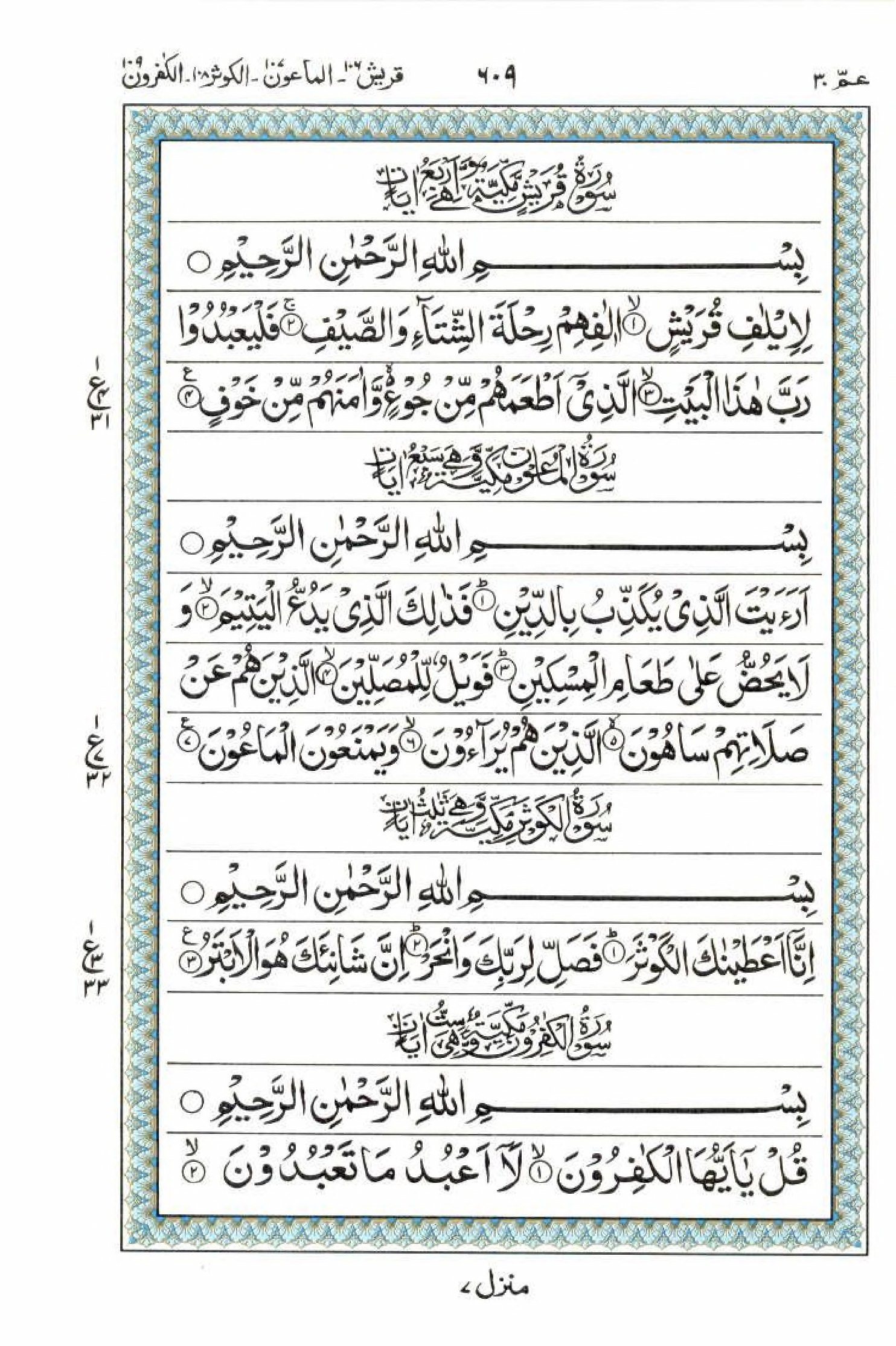 Read 15 Lines Quran, Part / Chapter / Siparah 30 Page 609