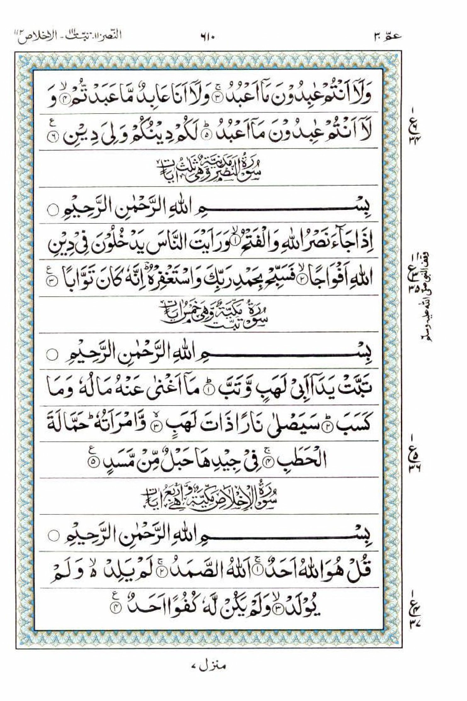 Read 15 Lines Quran, Part / Chapter / Siparah 30 Page 610