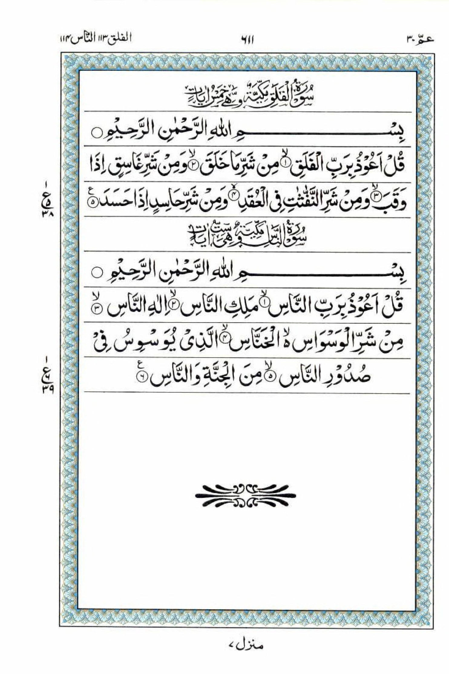 Read 15 Lines Quran, Part / Chapter / Siparah 30 Page 611