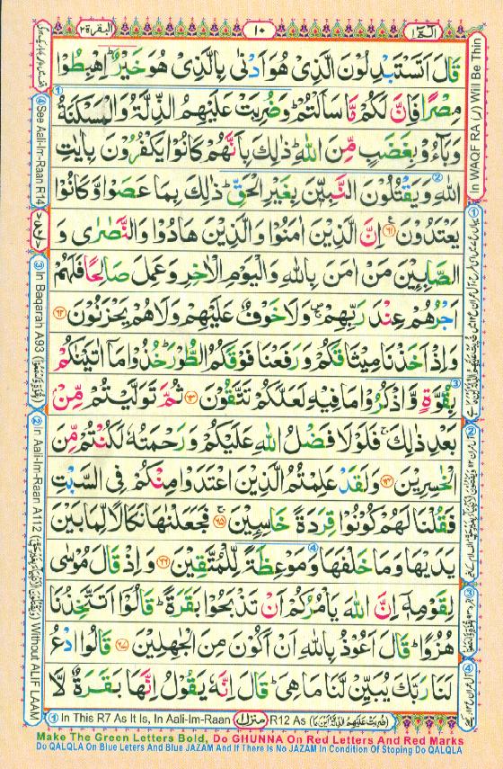 Read Al-Quran, Part / Chapter / Siparah 1 Page 10