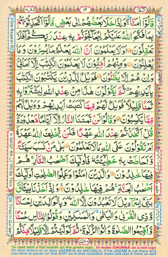 Read Al-Quran, Part / Chapter / Siparah 1 Page 12