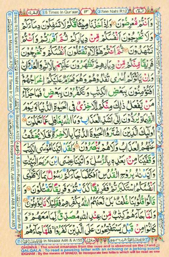 Read Al-Quran, Part / Chapter / Siparah 1 Page 13