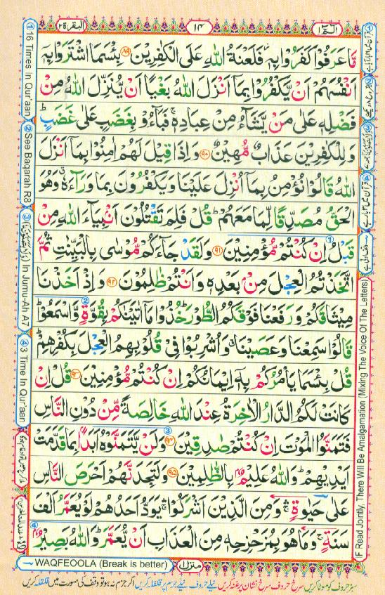 Read Al-Quran, Part / Chapter / Siparah 1 Page 14