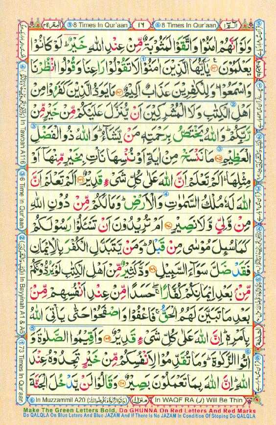 Read Al-Quran, Part / Chapter / Siparah 1 Page 16