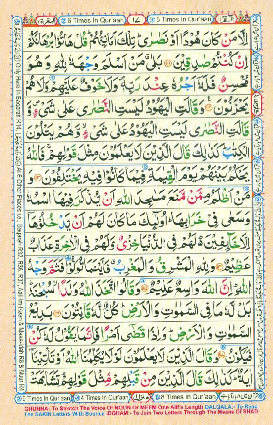 Read Al-Quran, Part / Chapter / Siparah 1 Page 17