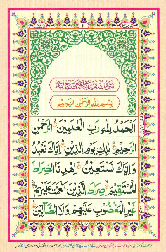Read Al-Quran, Part / Chapter / Siparah 1 Page 2
