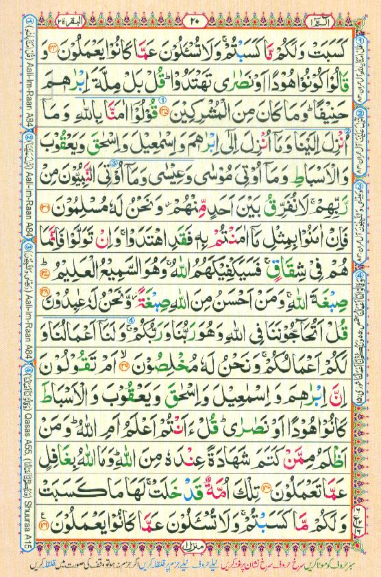 Read Al-Quran, Part / Chapter / Siparah 1 Page 20