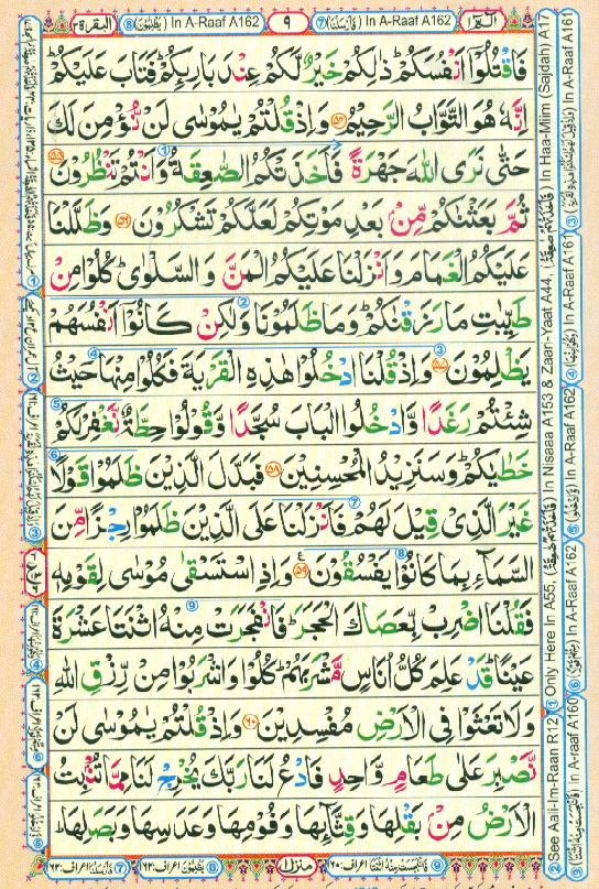 Read Al-Quran, Part / Chapter / Siparah 1 Page 9