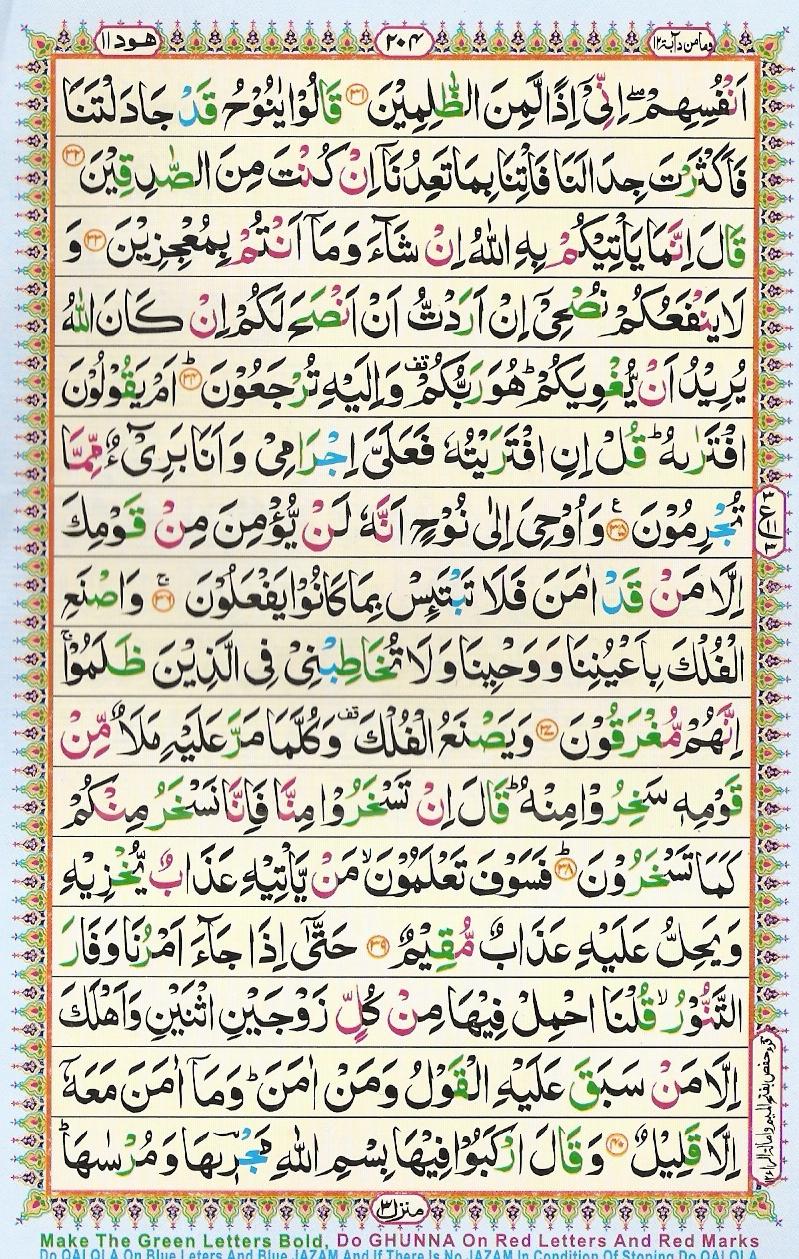 Read Al-Quran, Part / Chapter / Siparah 12 Page 204