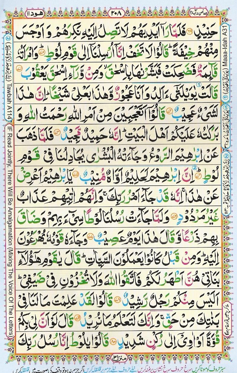 Read Al-Quran, Part / Chapter / Siparah 12 Page 208