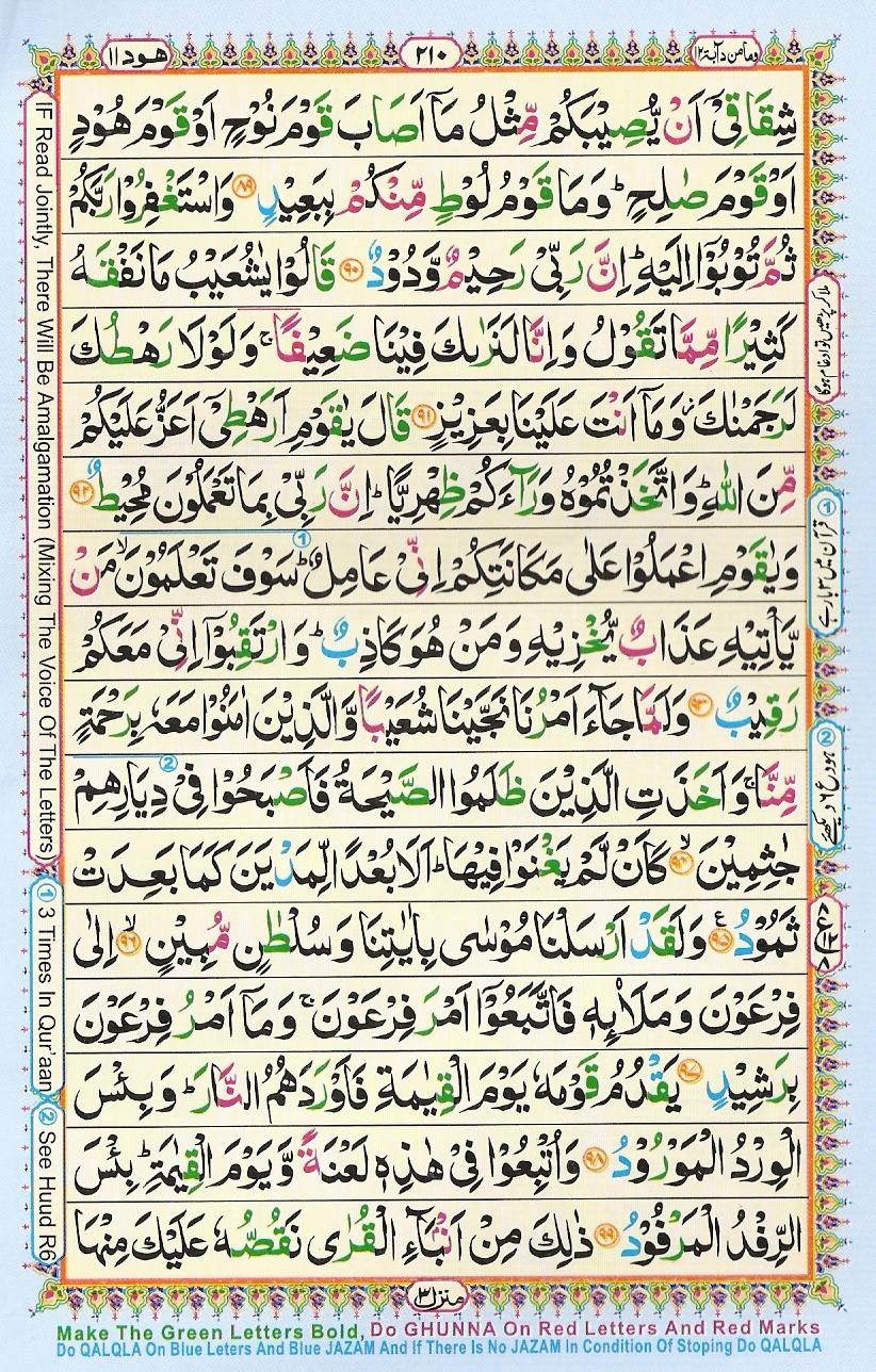 Read Al-Quran, Part / Chapter / Siparah 12 Page 210