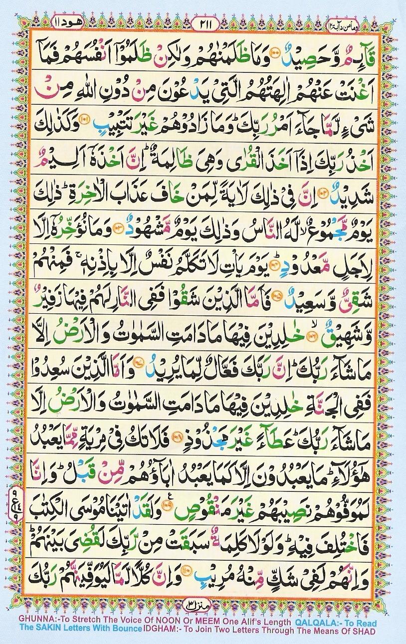 Read Al-Quran, Part / Chapter / Siparah 12 Page 211