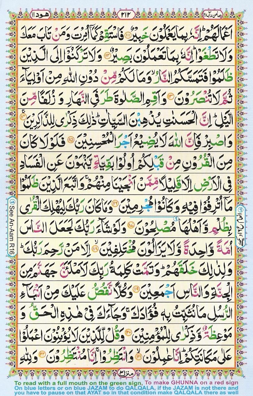 Read Al-Quran, Part / Chapter / Siparah 12 Page 212