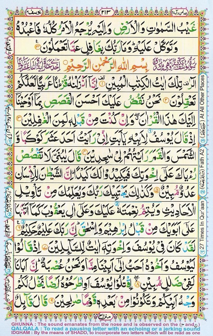 Read Al-Quran, Part / Chapter / Siparah 12 Page 213