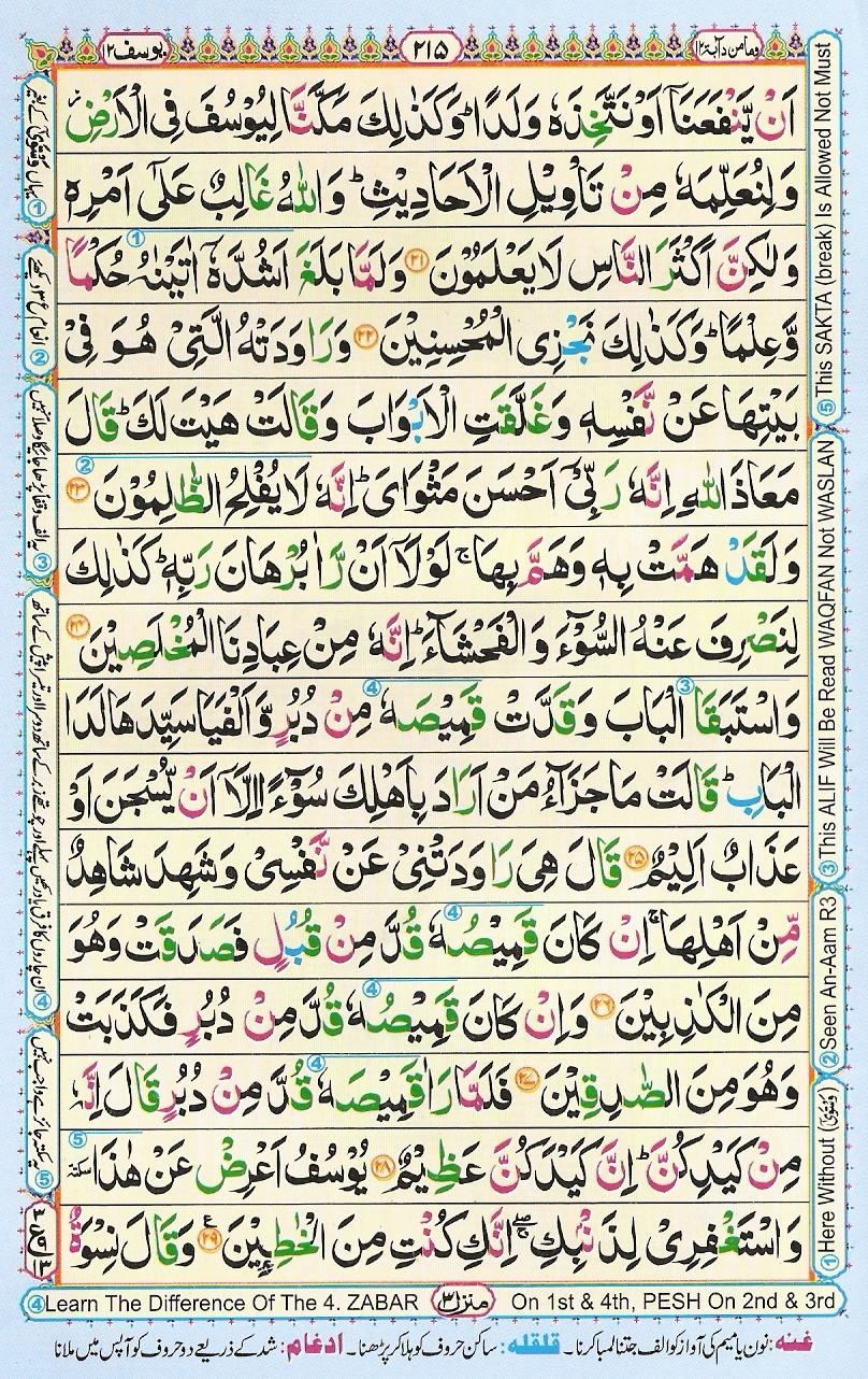 Read Al-Quran, Part / Chapter / Siparah 12 Page 215