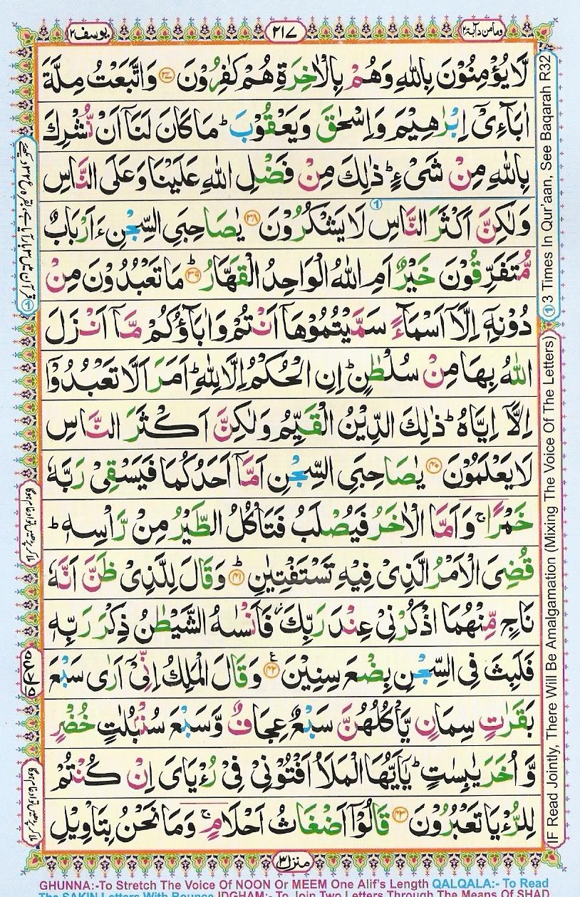 Read Al-Quran, Part / Chapter / Siparah 12 Page 217