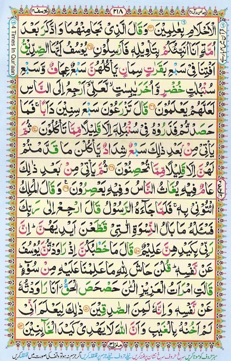 Read Al-Quran, Part / Chapter / Siparah 12 Page 218