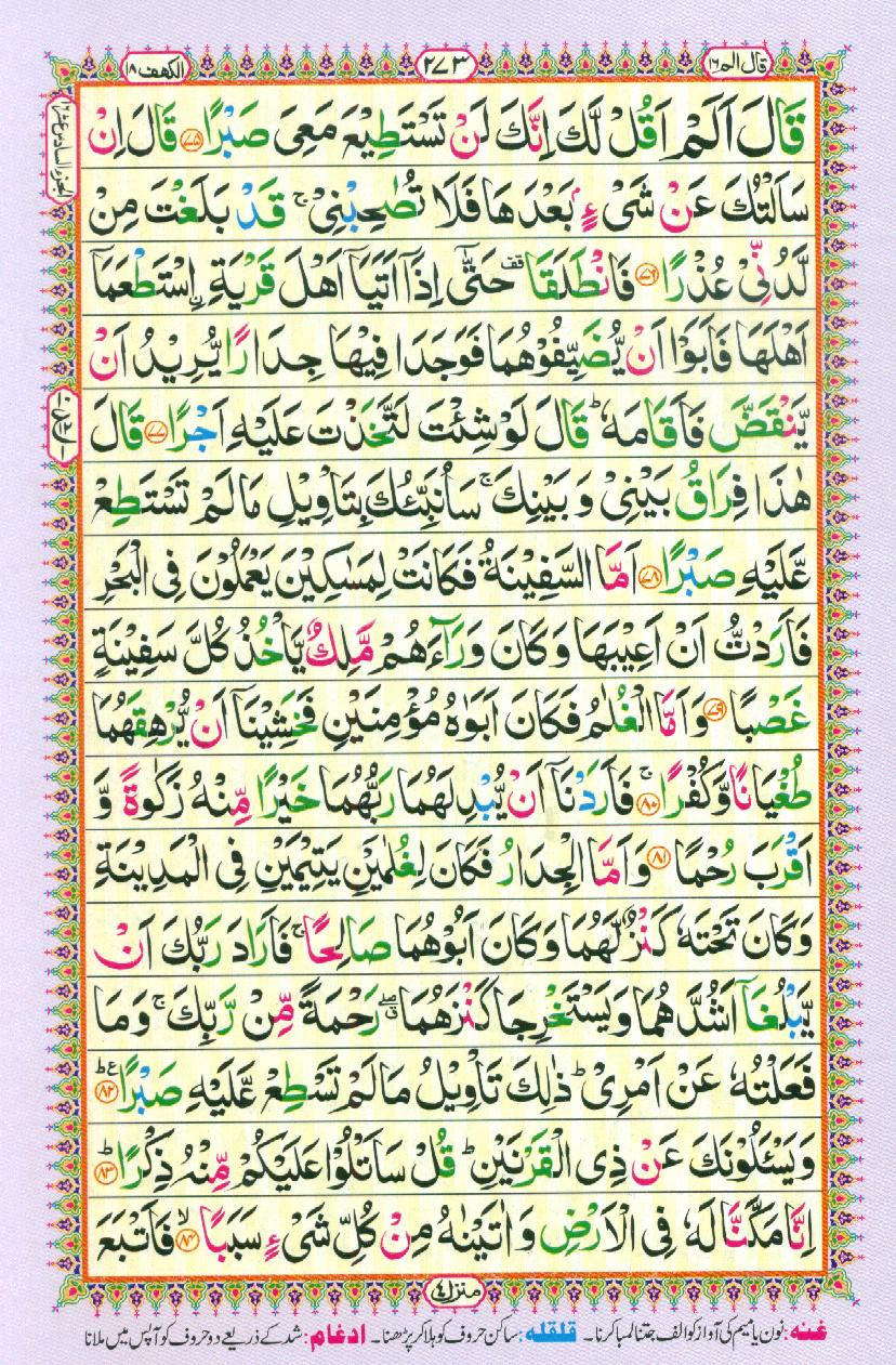 Read Al-Quran, Part / Chapter / Siparah 16 Page 273