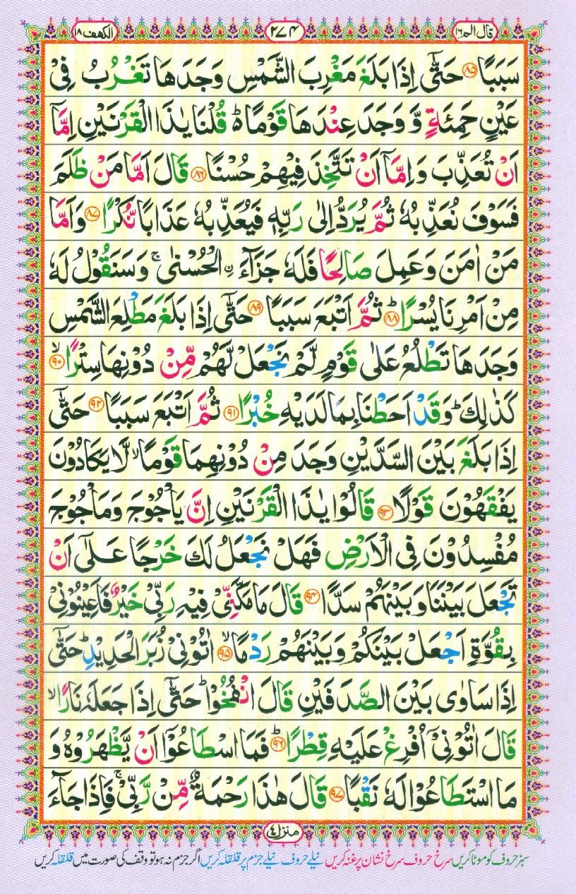 Read Al-Quran, Part / Chapter / Siparah 16 Page 274