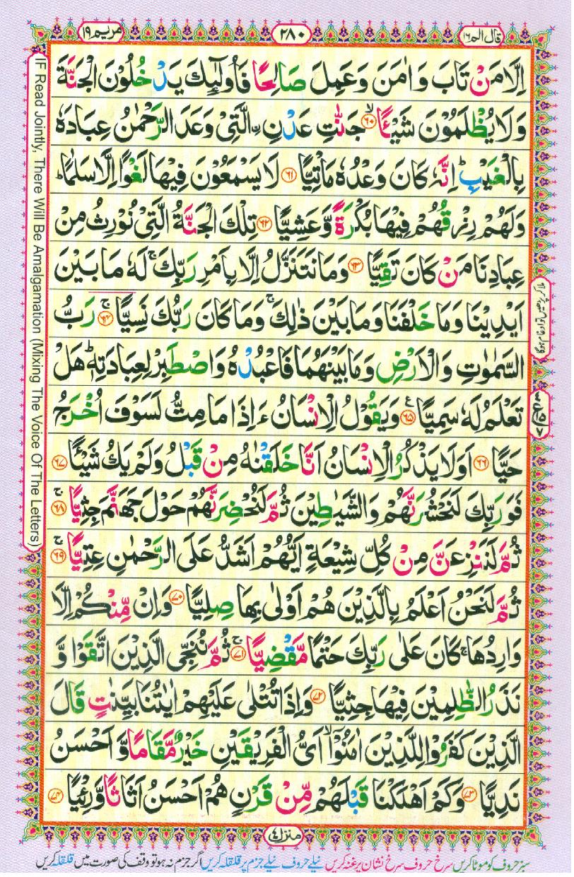 Read Al-Quran, Part / Chapter / Siparah 16 Page 280, Free ...