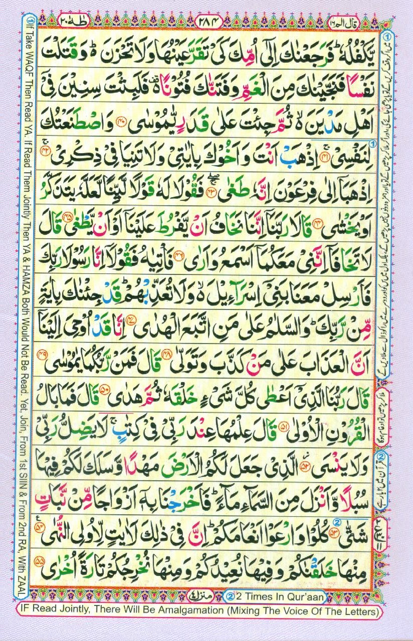 Read Al-Quran, Part / Chapter / Siparah 16 Page 284