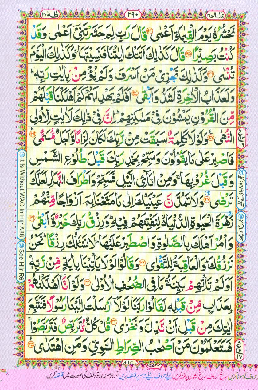 Read Al-Quran, Part / Chapter / Siparah 16 Page 290