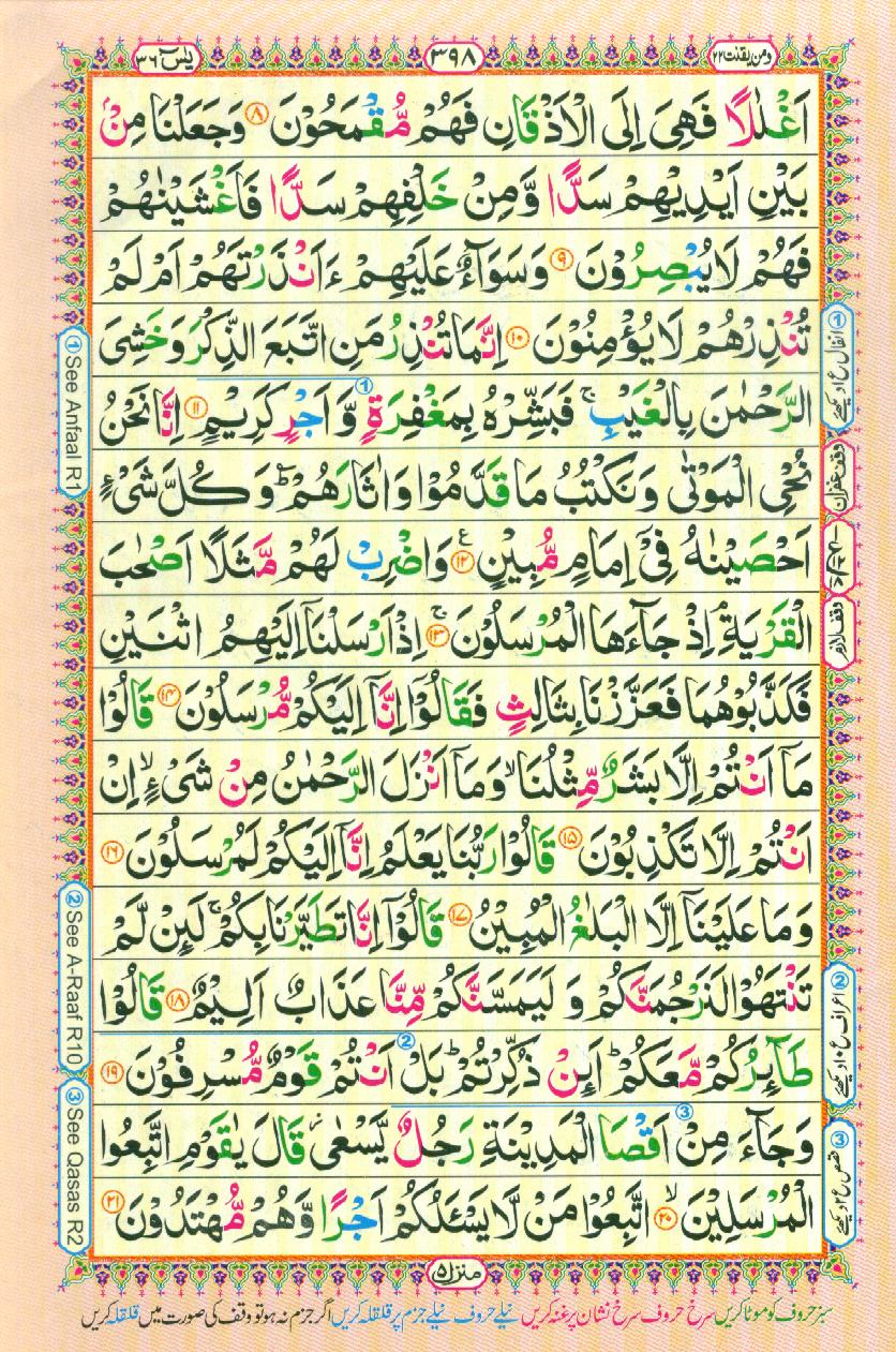 Read Al- Quran Part Chapter Siparah 22 Page 398 Free 