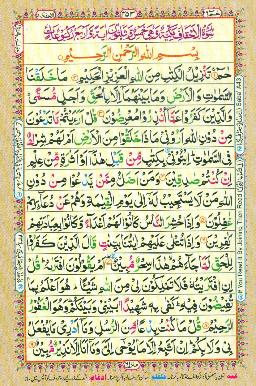 Read Al-Quran, Part / Chapter / Siparah 26 Page 453