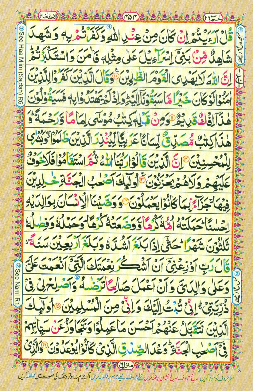 Read Al-Quran, Part / Chapter / Siparah 26 Page 454