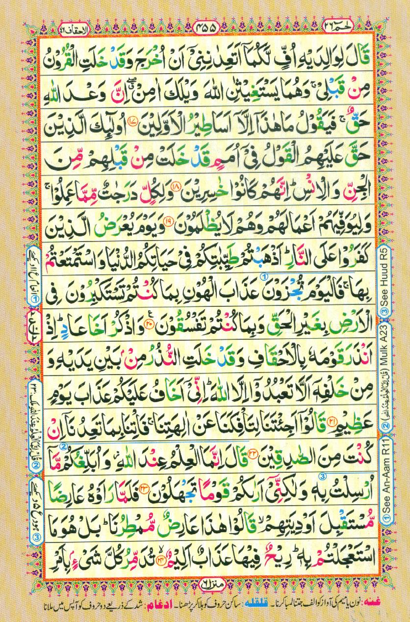 Read Al-Quran, Part / Chapter / Siparah 26 Page 455
