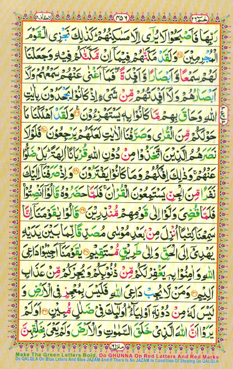 Read Al-Quran, Part / Chapter / Siparah 26 Page 456