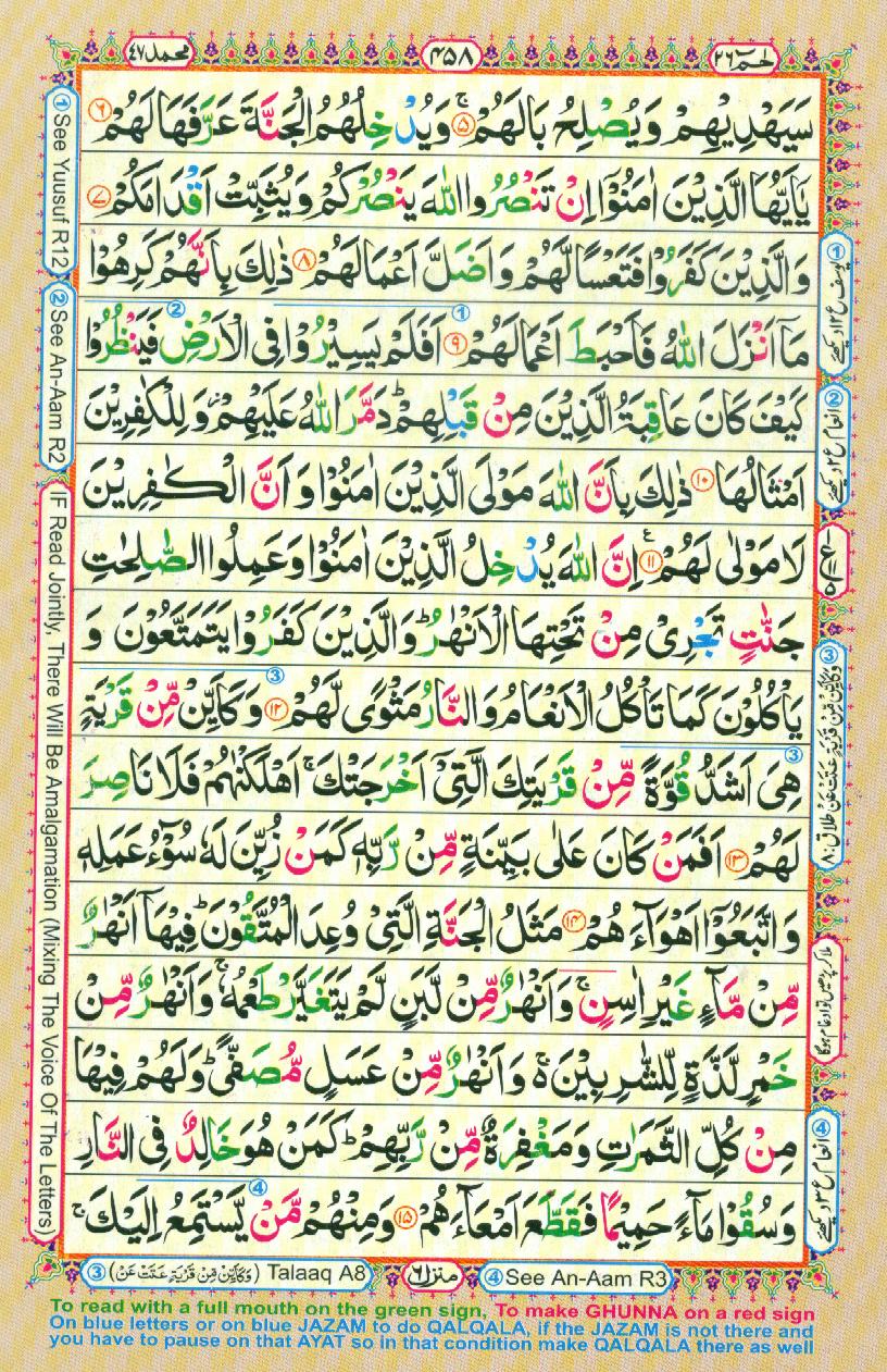 Read Al-Quran, Part / Chapter / Siparah 26 Page 458