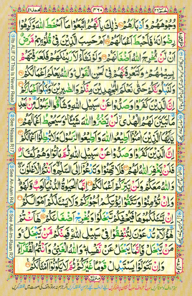 Read Al-Quran, Part / Chapter / Siparah 26 Page 460