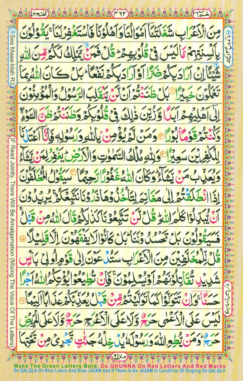 Read Al-Quran, Part / Chapter / Siparah 26 Page 462