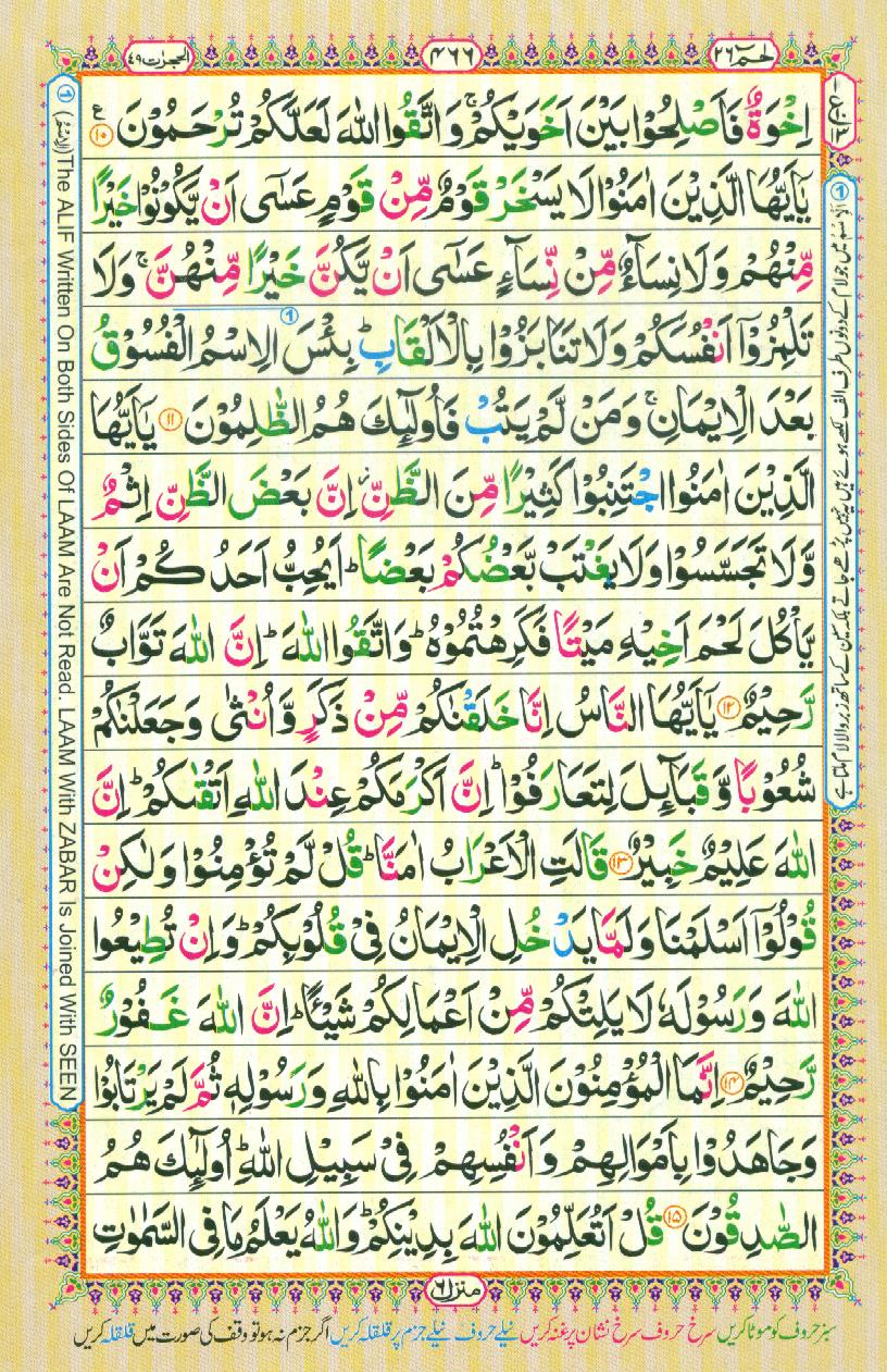 Read Al-Quran, Part / Chapter / Siparah 26 Page 466