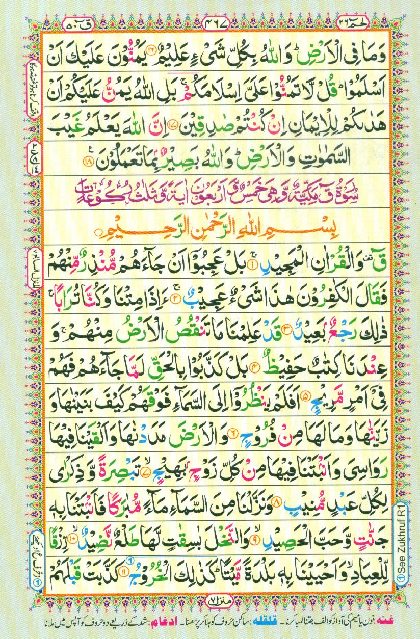 Read Al-Quran, Part / Chapter / Siparah 26 Page 467