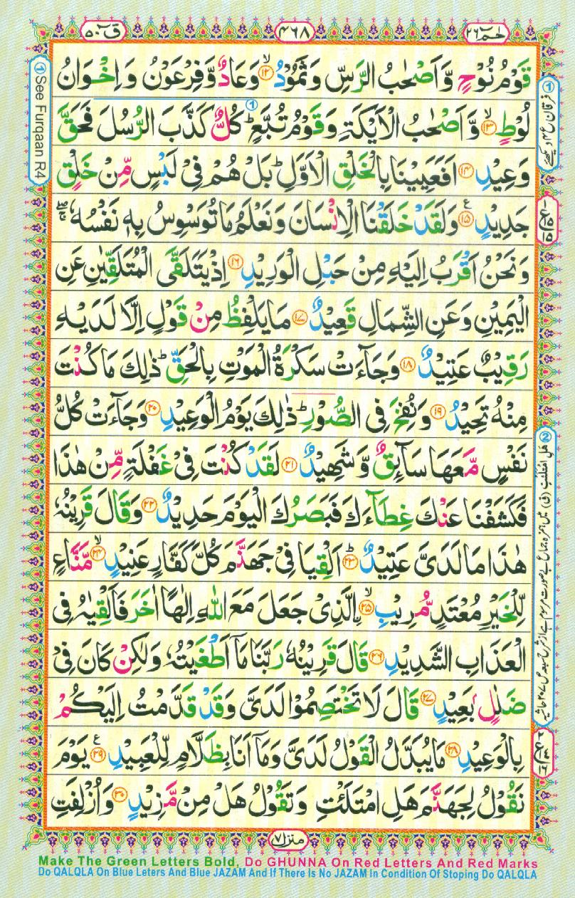 Read Al-Quran, Part / Chapter / Siparah 26 Page 468