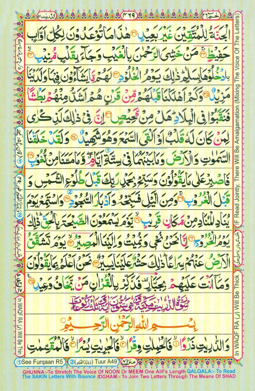 Read Al-Quran, Part / Chapter / Siparah 26 Page 469