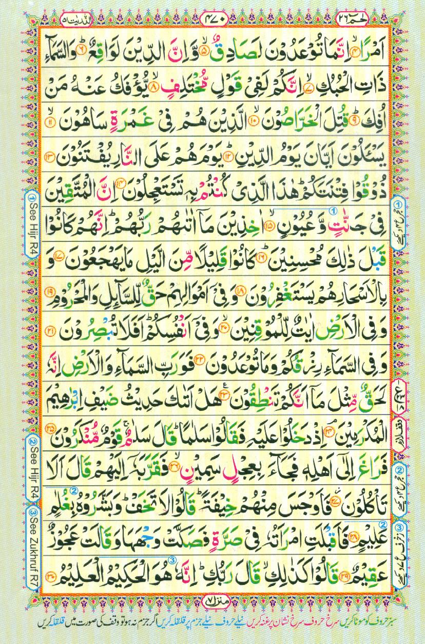 Read Al-Quran, Part / Chapter / Siparah 26 Page 470