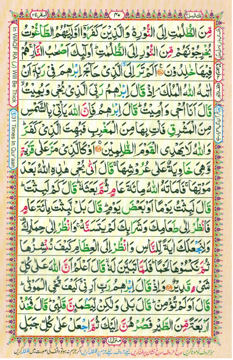 Read Al-Quran, Part / Chapter / Siparah 3 Page 40