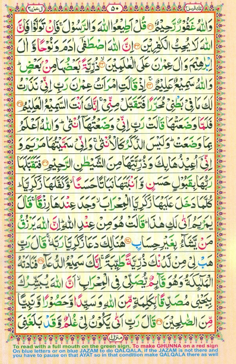 Read Al-Quran, Part / Chapter / Siparah 3 Page 50