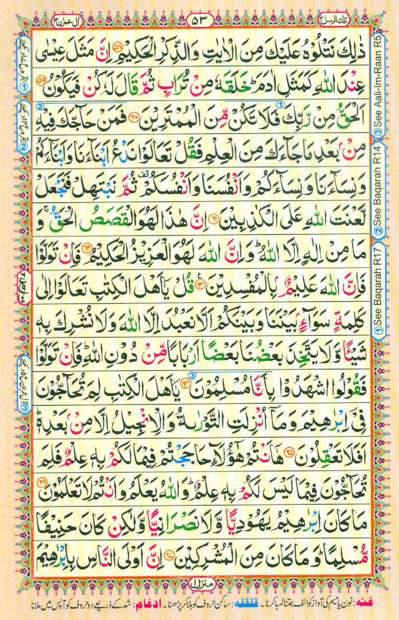 Read Al-Quran, Part / Chapter / Siparah 3 Page 53