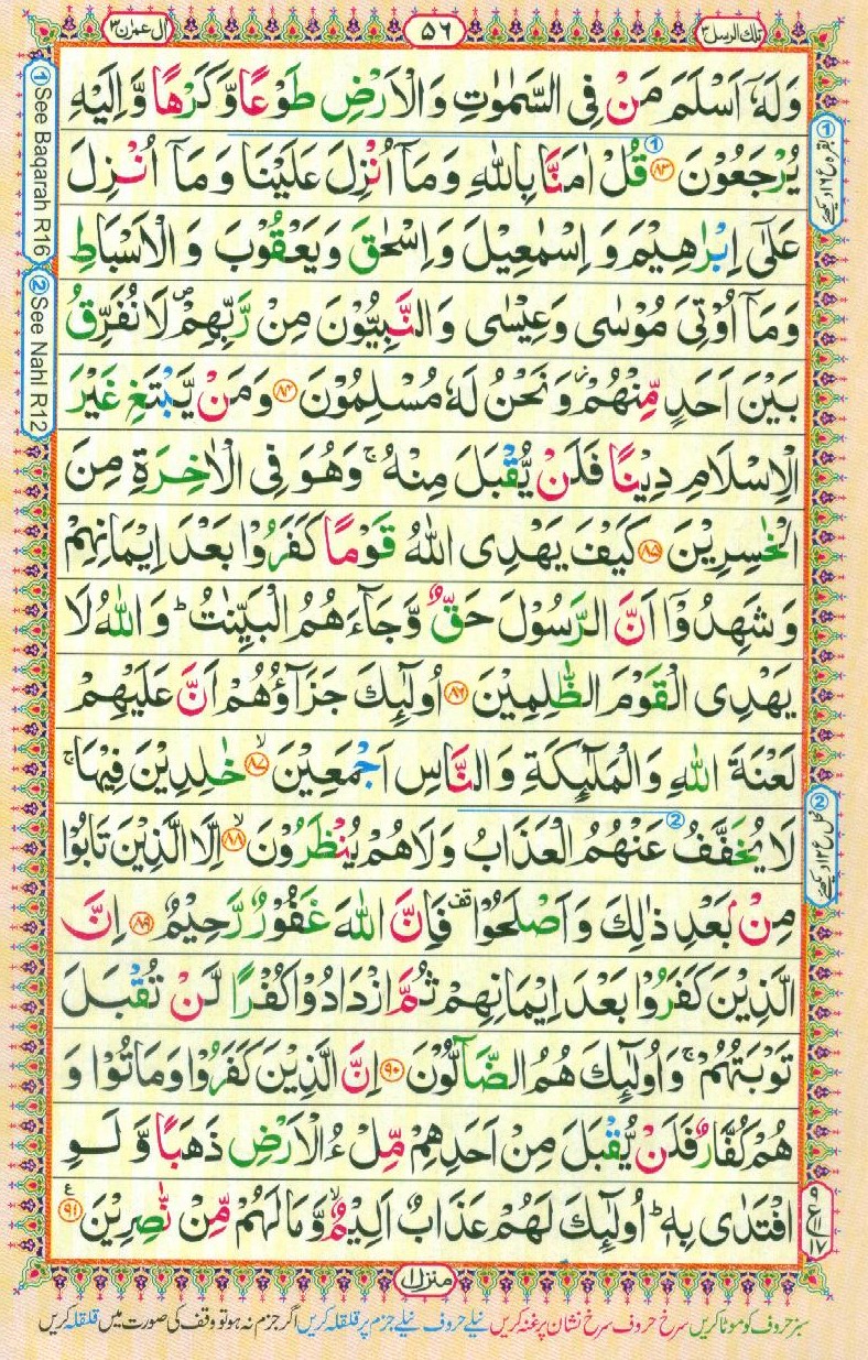 Read Al-Quran, Part / Chapter / Siparah 3 Page 56