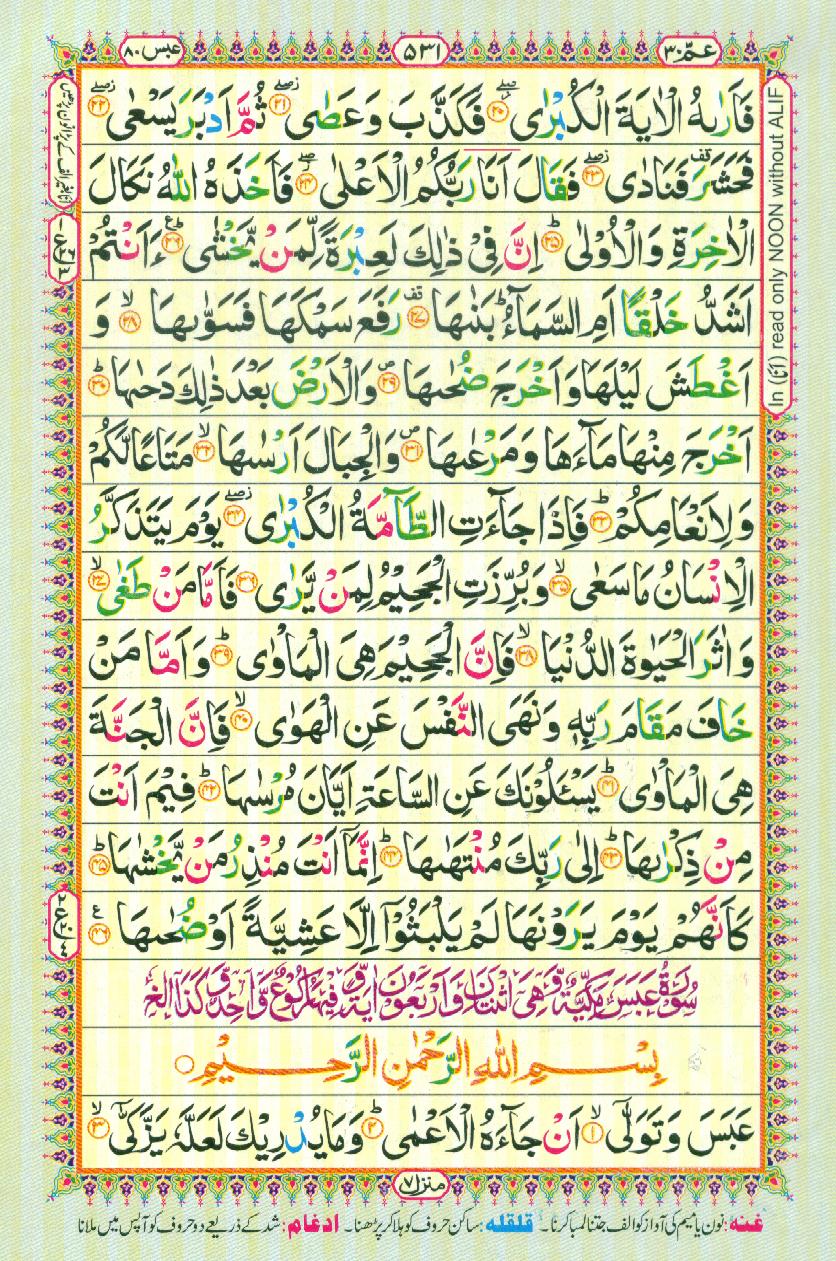 Read Al-Quran, Part / Chapter / Siparah 30 Page 531